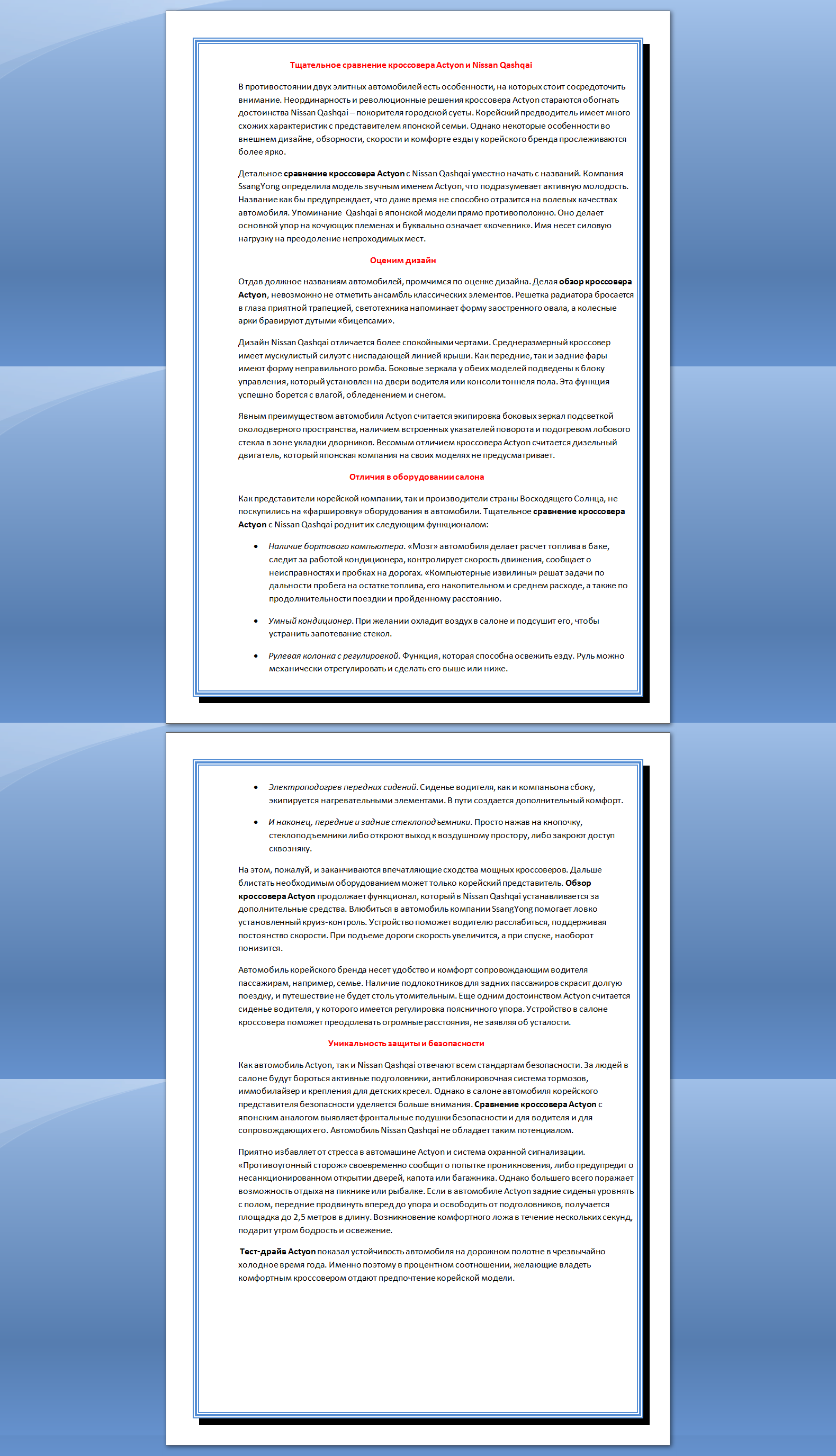 Как определить лучший кроссовер.png