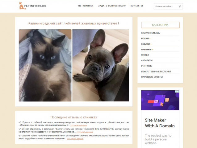 Ветеринарный сайт