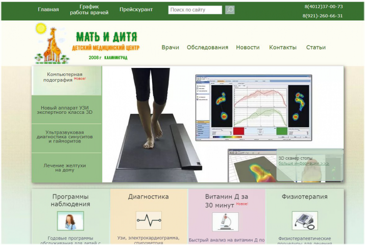 Сайт медицинской организации