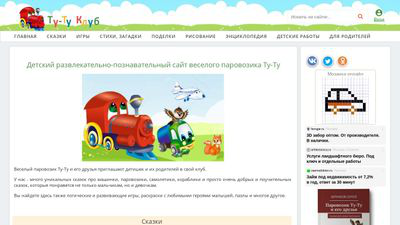 Детский развлекательно-познавательный сайт