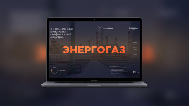 "Энергогаз" Landing Page