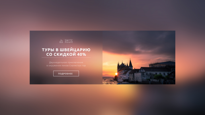 Рекламный баннер для тур. сайта