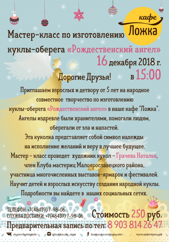 Афиша для мастер-класса в кафе
