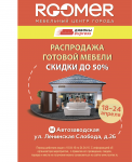 Листовка для раздачи промоутером