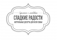 Логотип компании "Сладкие радости"