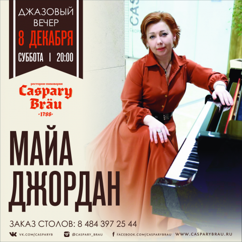 Афиша для ресторана