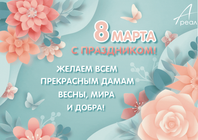 Открытка поздравление с 8 марта
