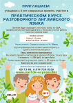 Рекламный плакат для школы иностранных языков