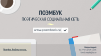 Титульный слайд для презентации для poembook.ru