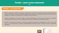 Один из слайдов презентации для poembook.ru