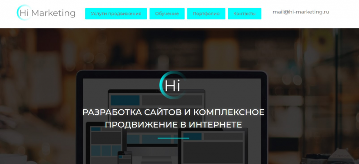 Сайт "под ключ" hi-marketing.ru
