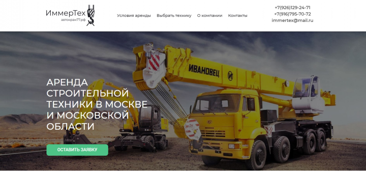 Landig Page для аренды строительной техники