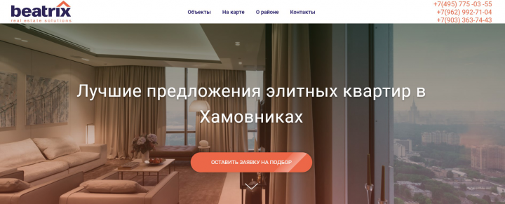 Landing Page для агентства недвижимости