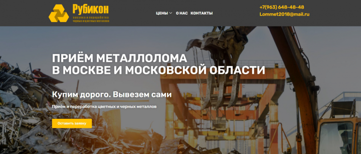Сайт пункта приема и переработки металлолома