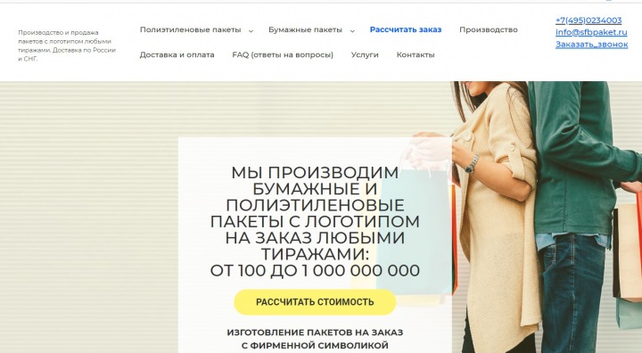 Сайт производителя пакетов SFBpaket.ru