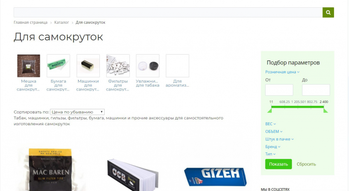 Сайт на битриксе "под ключ". Табак и аксессуары