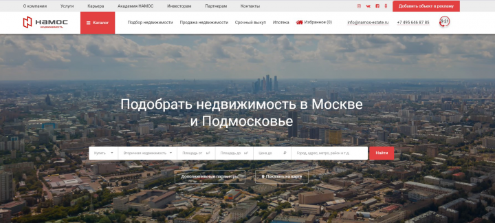 Namos - агентство недвижимости