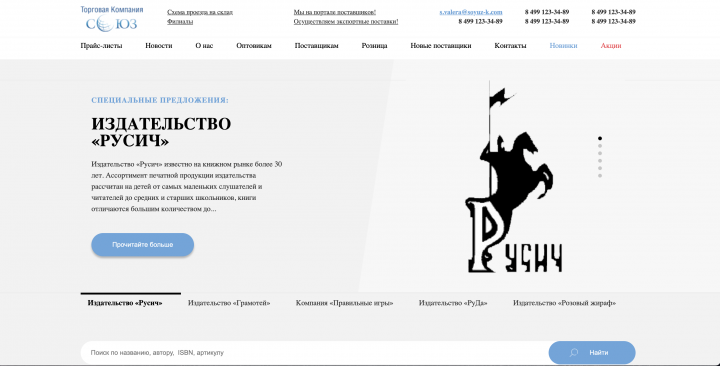 Сайт для издательств "Якнига"