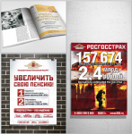 Рекламные материалы РОСГОССТРАХ