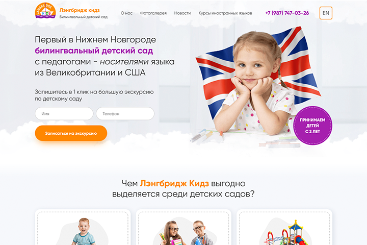 Билингвальный детский сад