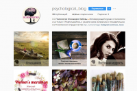 Ведение Instagram аккаунтов. Тематика: Психология