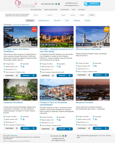 Экскурсии в Португалии