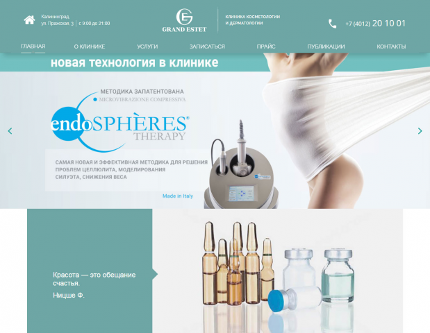 Косметология ГрандЭстет / Калининград