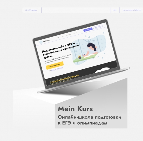 Сайт с личным кабинетом для онлайн-школы