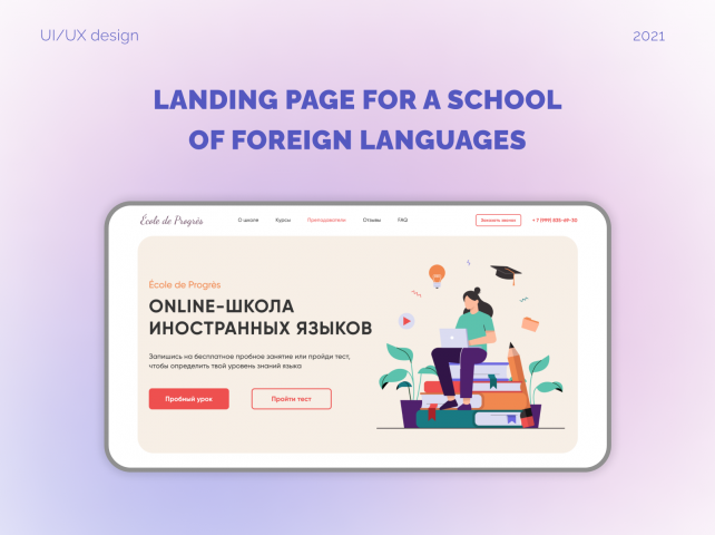 Онлайн-школа.ностранных языков
