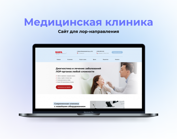 Медицинская клиника SHiFA