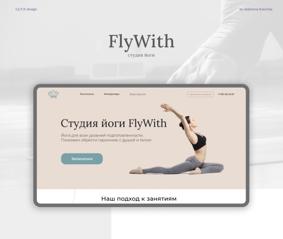 Сайт для студии йоги