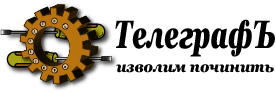 Телеграфъ
