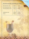 Меню для кофейни