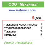 SEO продвижение сайта прицепов и фаркопов (Новосибирск)