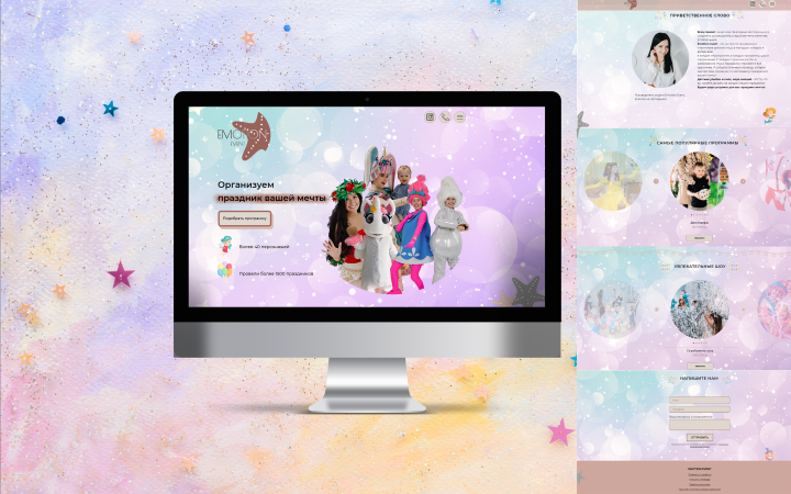 Сайт для агентства детских праздников