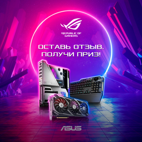 ASUS - Конкурс