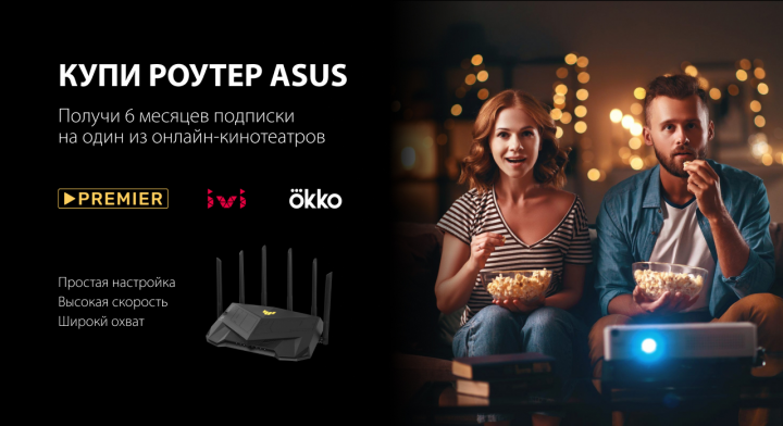 Баннер ASUS - Купи роутер