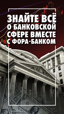 Фора Банк - Оформление Stories