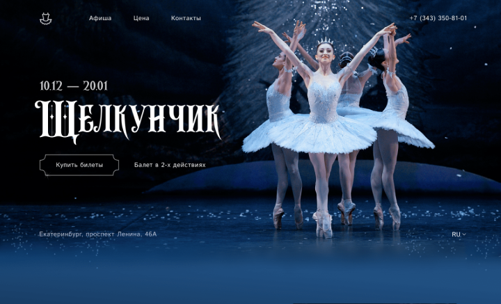 Промо-сайт Щелкунчик