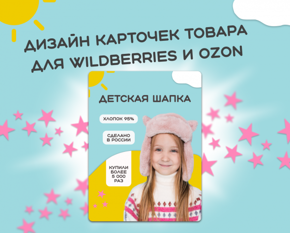 Карточка для маркетплейсов - Детская шапка