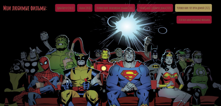 Мои любимые фильмы.