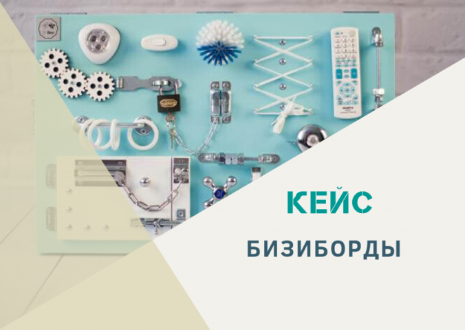 Бизиборды