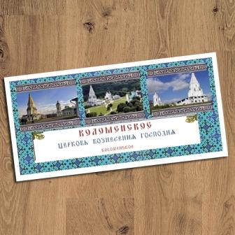 Церковь Вознесения Господня в Коломенском1.jpg