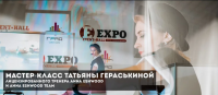Мастер-класс Татьяны Гераськиной