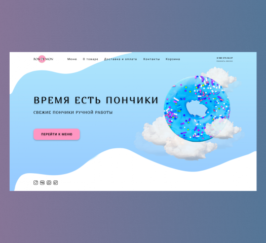 Пончиковая BON DE MON