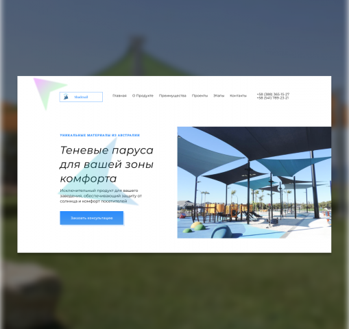 Теневые паруса