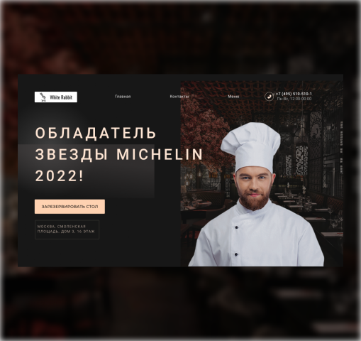 ресторан White Rabbit