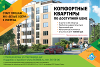 Полоса в Журнал ЖК "Белые Озера"