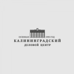 Калининградский Деловой Центр