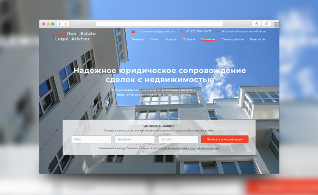 Сайт для юридической компании